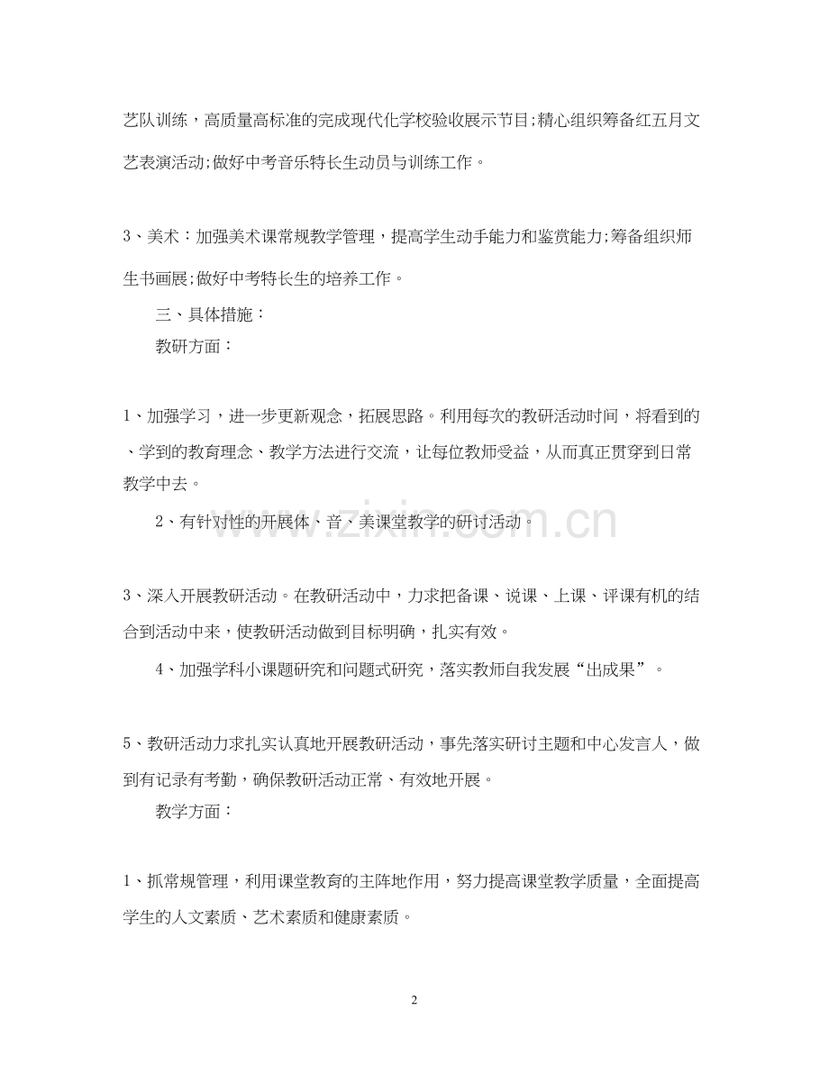 中小学体音美教研组工作计划.docx_第2页