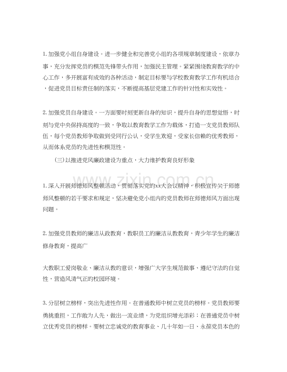 学校党小组学习计划表【三篇】.docx_第2页