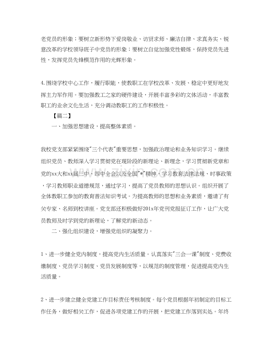 学校党小组学习计划表【三篇】.docx_第3页