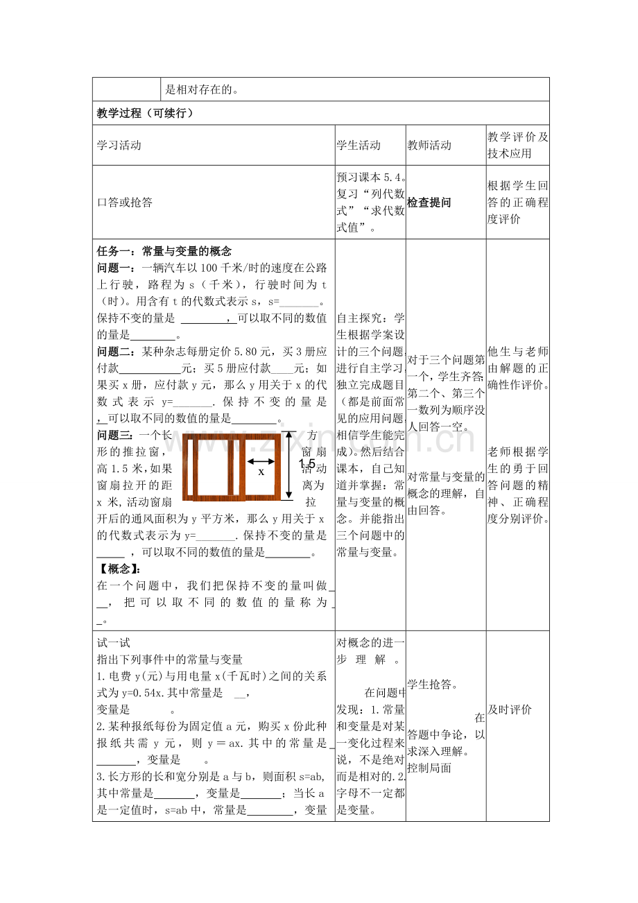 七年级数学上册 5.4 生活中的常量与变量教学设计 （新版）青岛版-（新版）青岛版初中七年级上册数学教案.doc_第2页