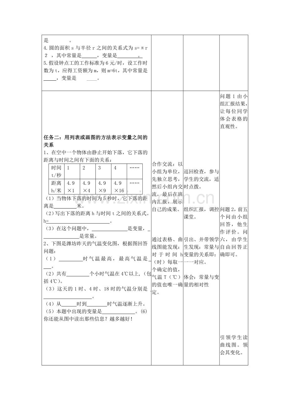 七年级数学上册 5.4 生活中的常量与变量教学设计 （新版）青岛版-（新版）青岛版初中七年级上册数学教案.doc_第3页