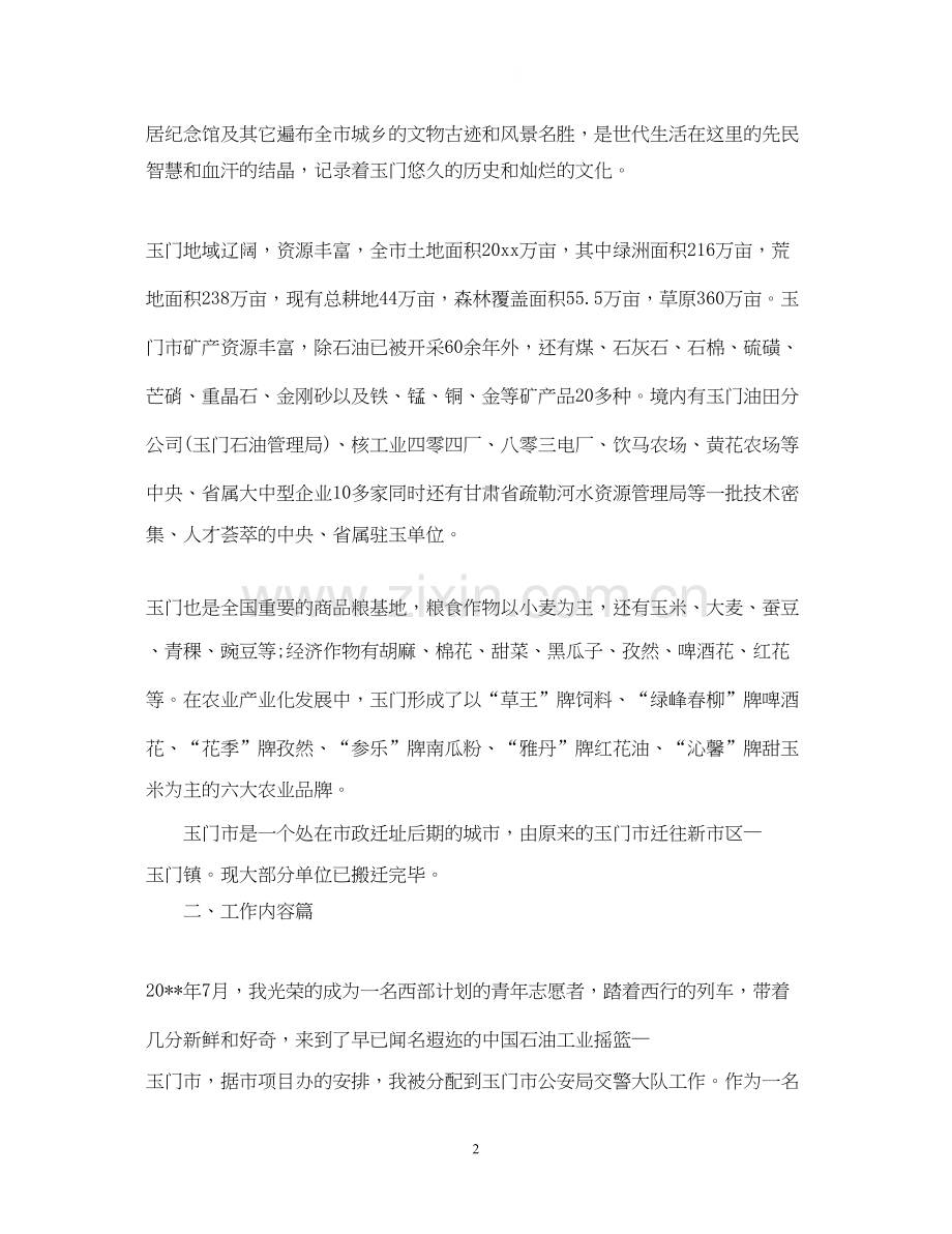 国家西部计划志愿者个人总结.docx_第2页