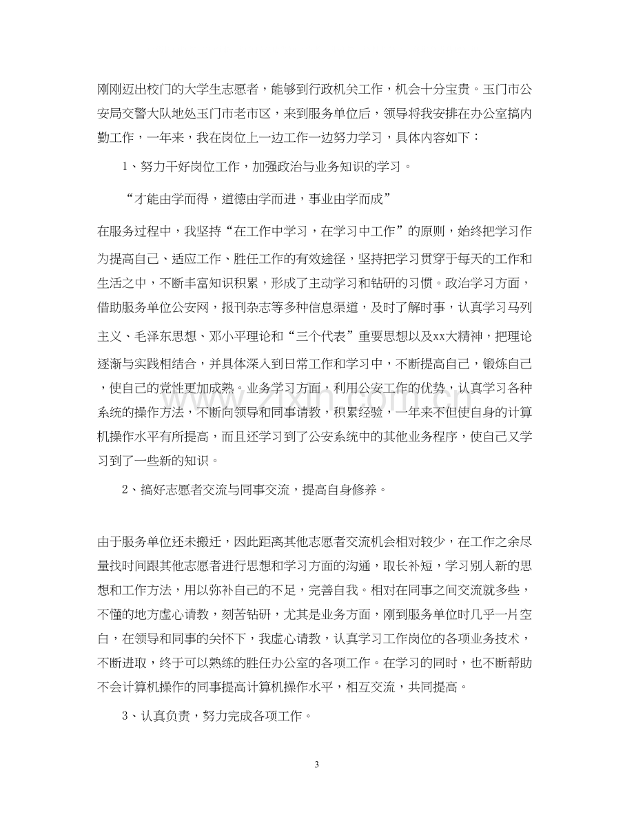 国家西部计划志愿者个人总结.docx_第3页