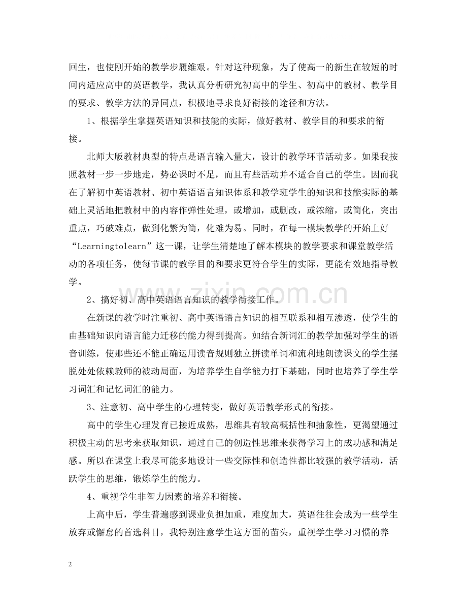 高一英语教师年度考核个人总结范文.docx_第2页