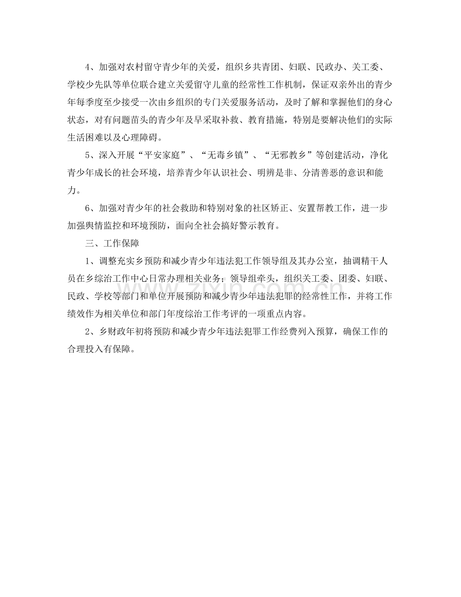 乡预防和减少青少2020年违法犯罪工作计划范文 .docx_第2页