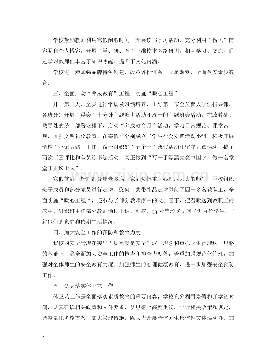 开学第一天工作总结秋季).docx_第2页