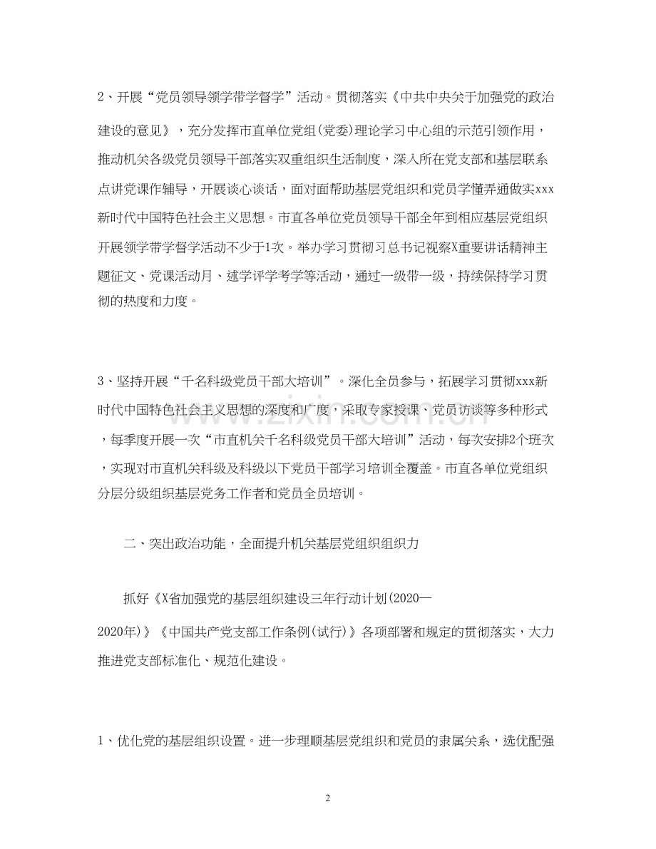 经典范文机关年党建工作计划.docx_第2页