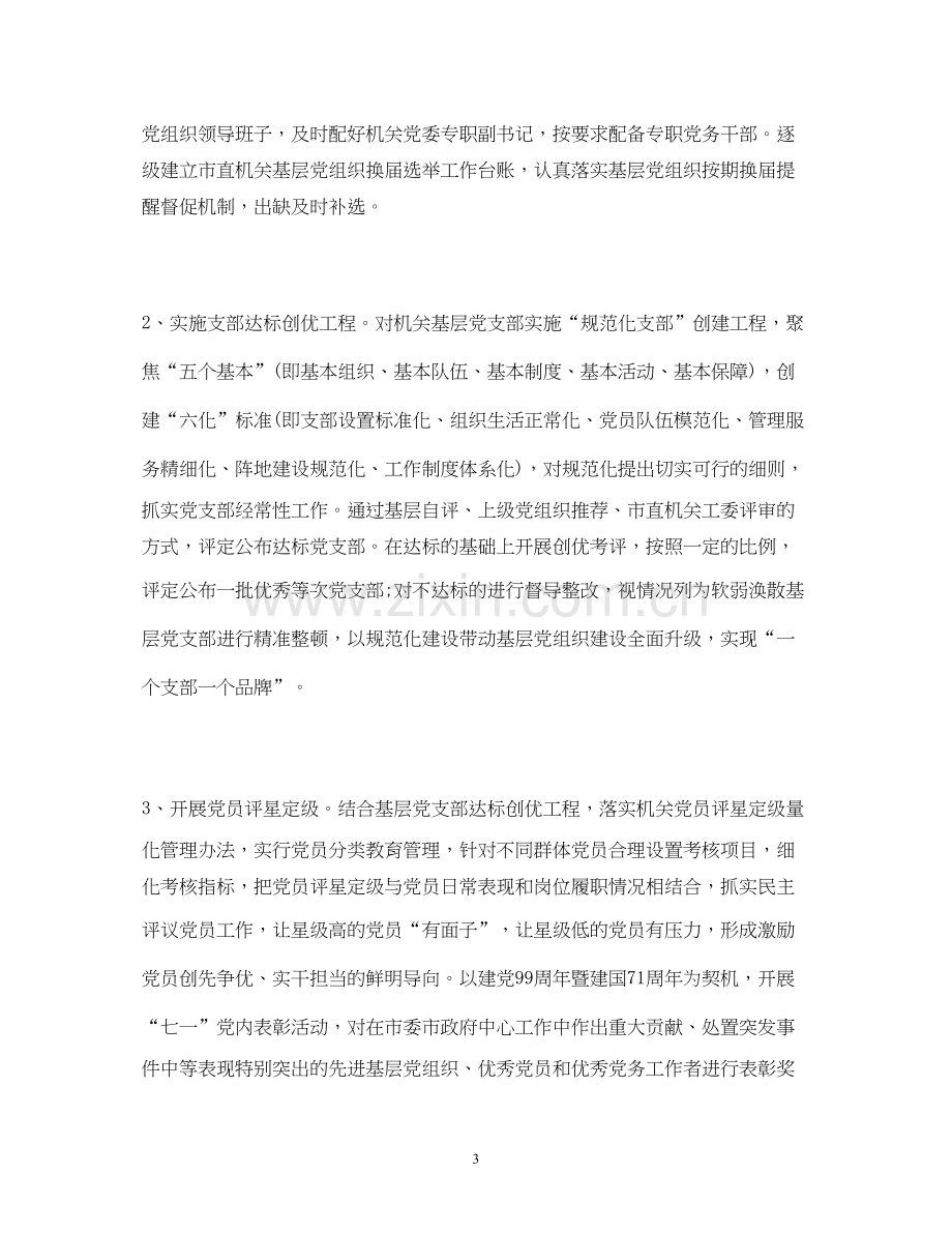 经典范文机关年党建工作计划.docx_第3页