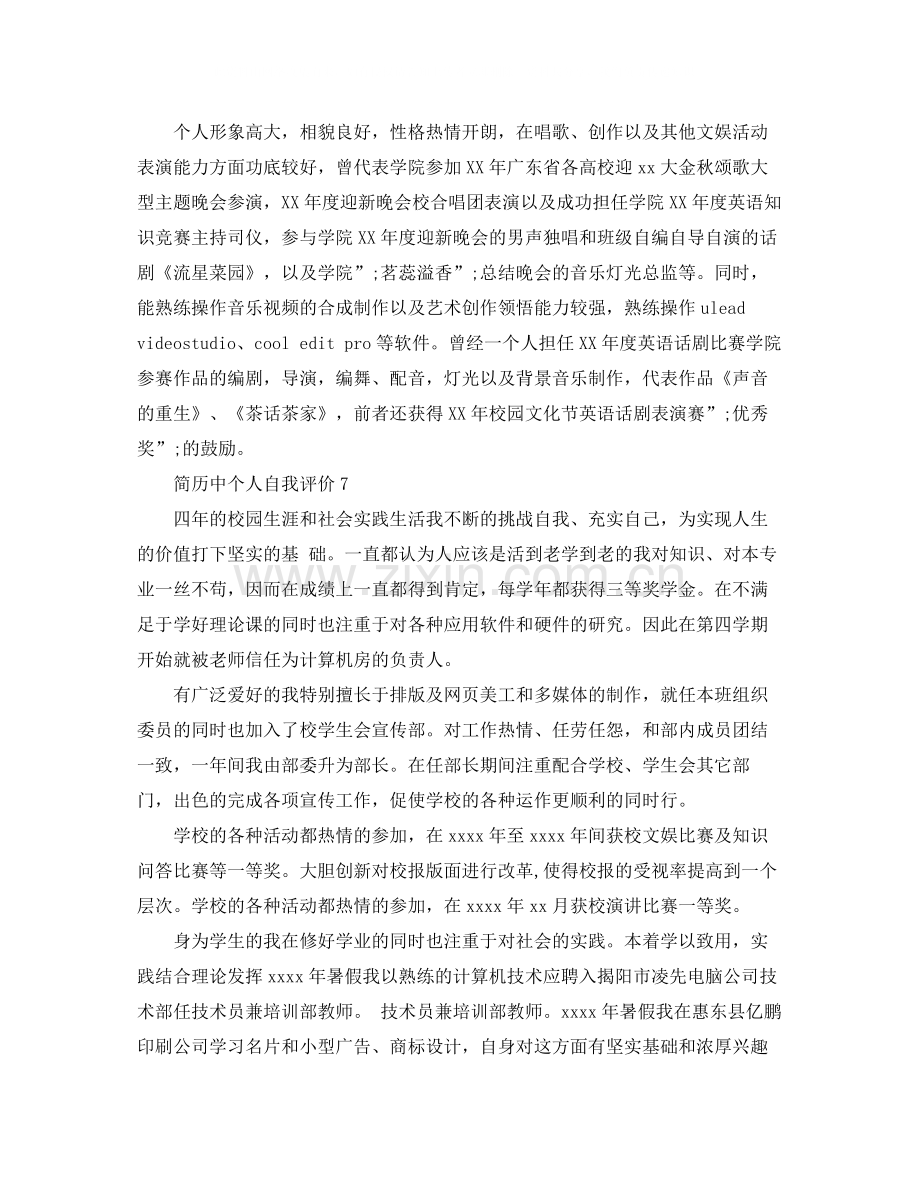 大三实习的简历个人自我评价怎么写.docx_第2页