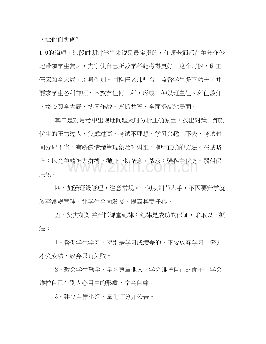 初中班主任工作计划7.docx_第2页