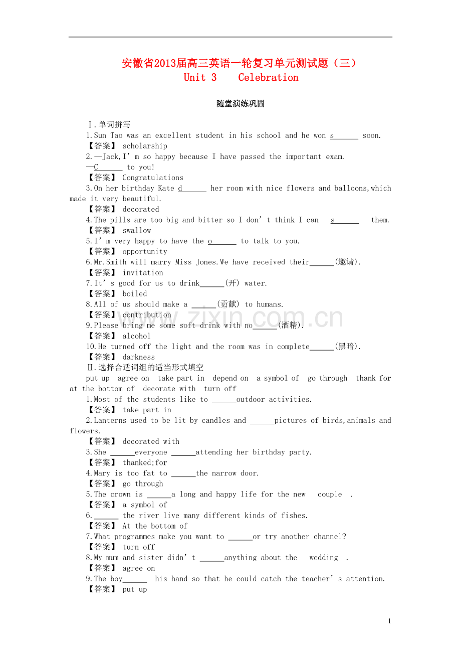 安徽省2013届高三英语一轮复习单元测试题(三).doc_第1页