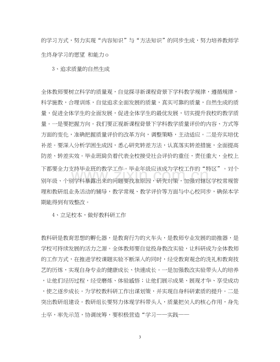 西乡县罗镇乡学校工作计划（至学年度第二学期）.docx_第3页