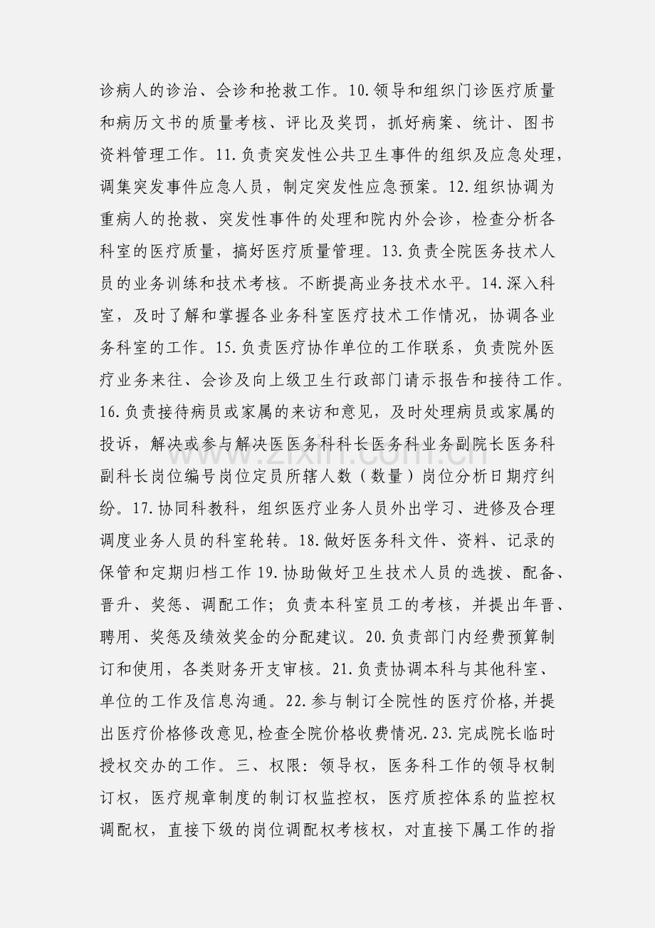 医务科科长岗位说明书.docx_第2页