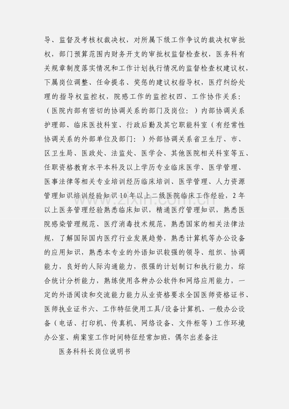 医务科科长岗位说明书.docx_第3页