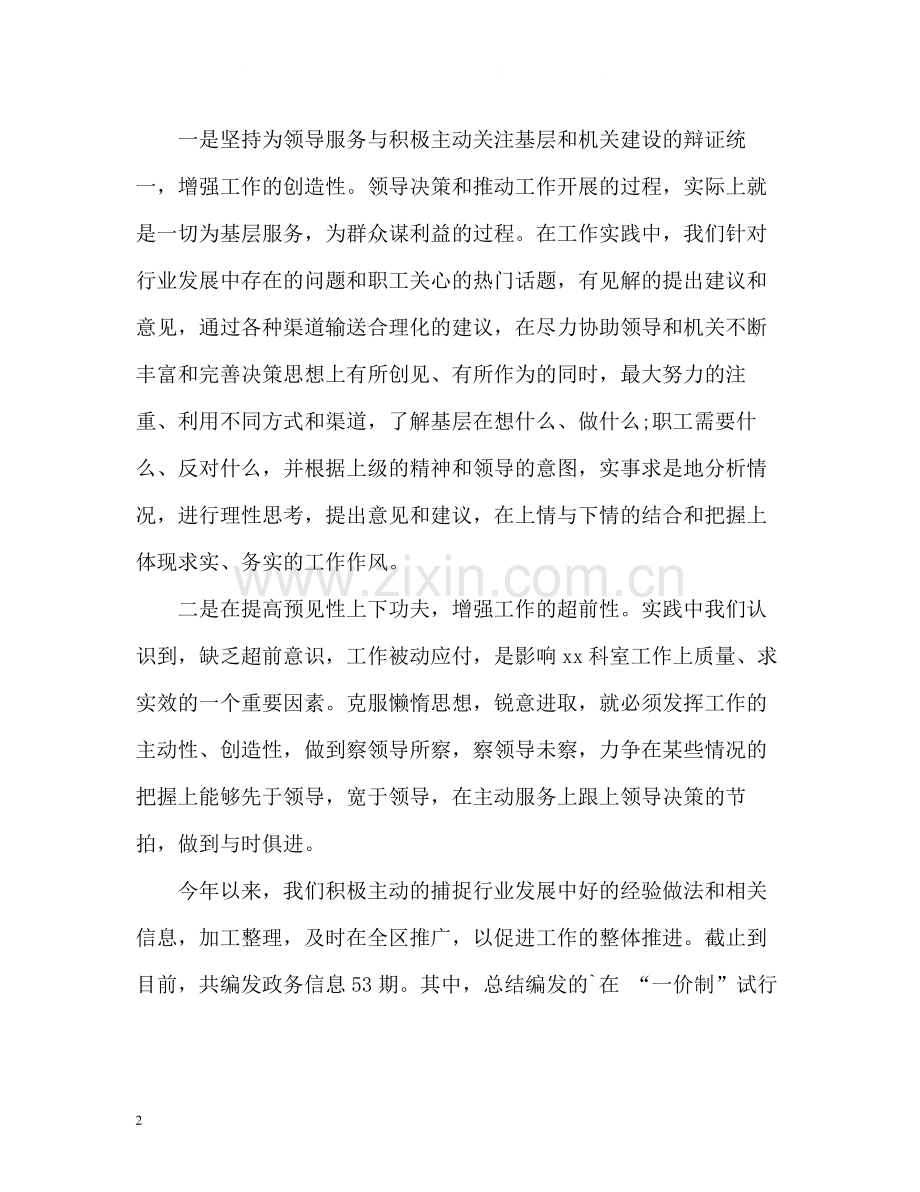 工作表现自我评价3.docx_第2页