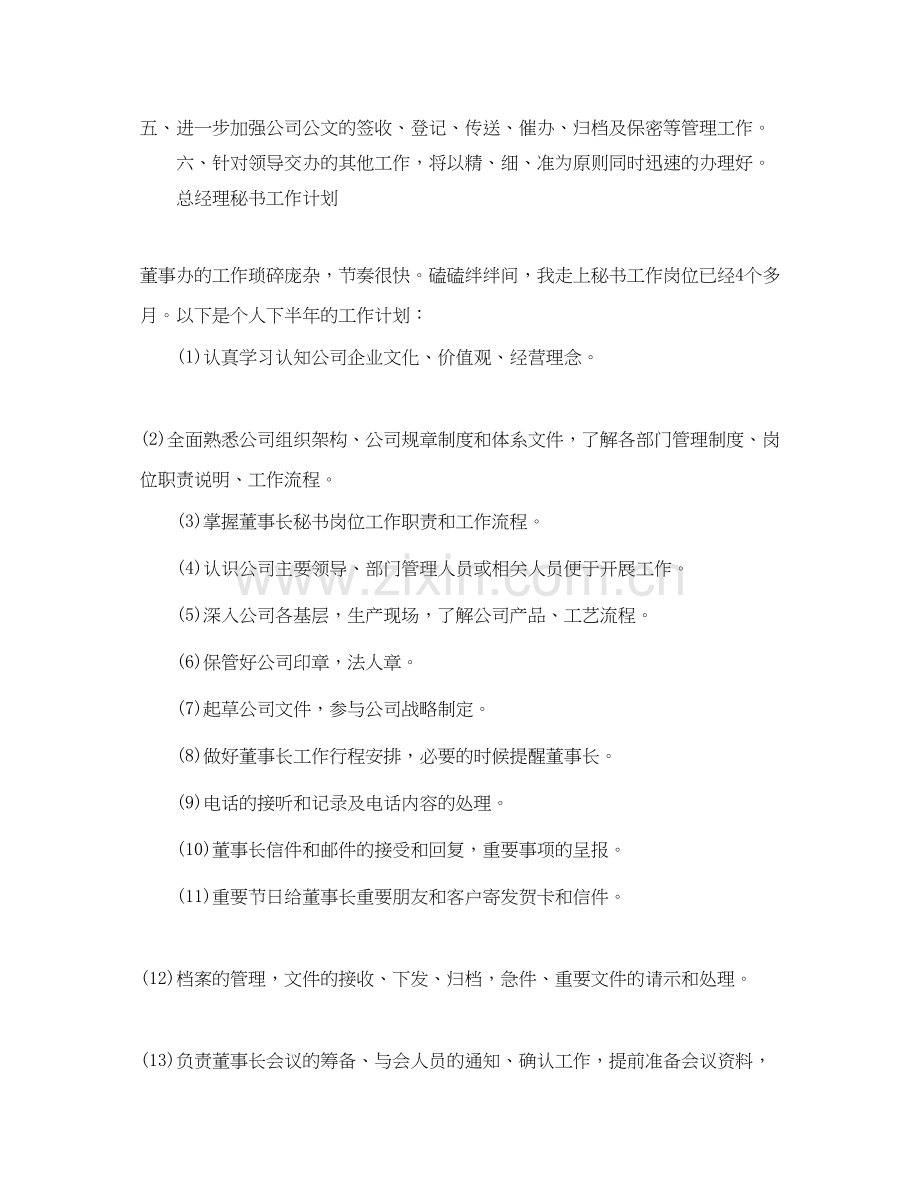 秘书工作计划范文3.docx_第2页