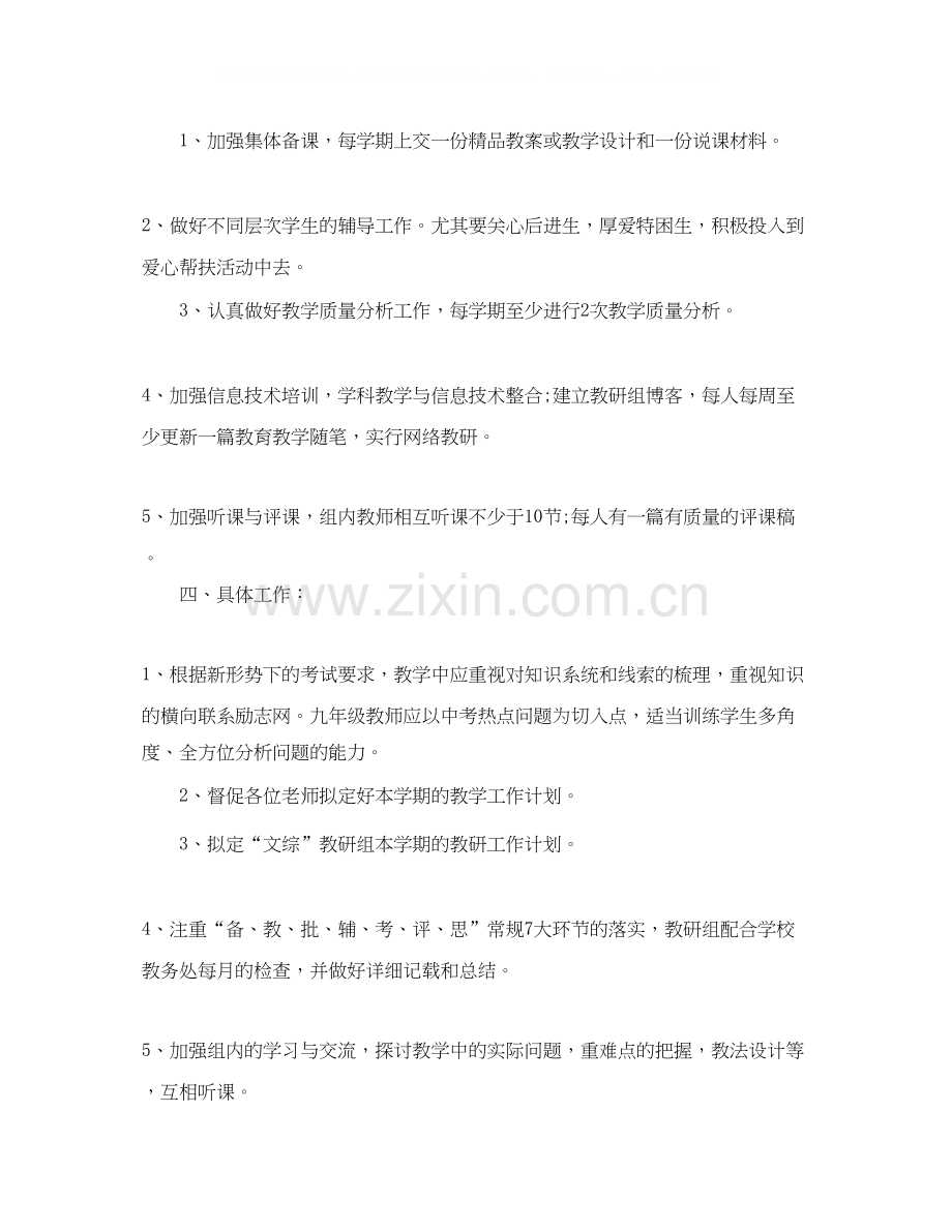 初中综合教研组工作计划范文.docx_第2页