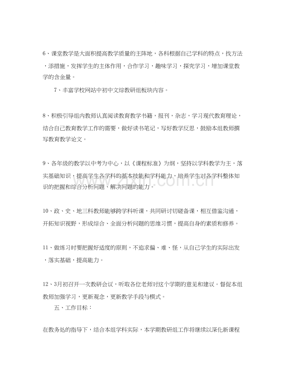 初中综合教研组工作计划范文.docx_第3页