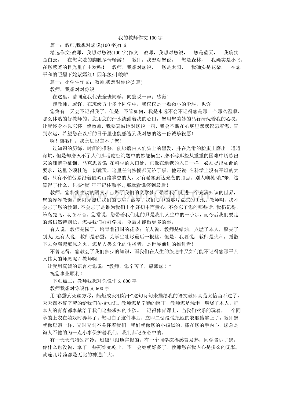 我的老师作文100字.doc_第1页