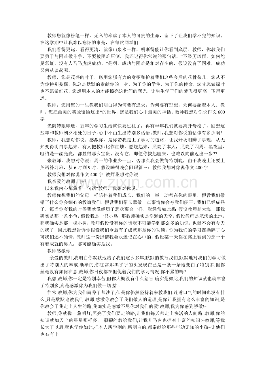 我的老师作文100字.doc_第2页