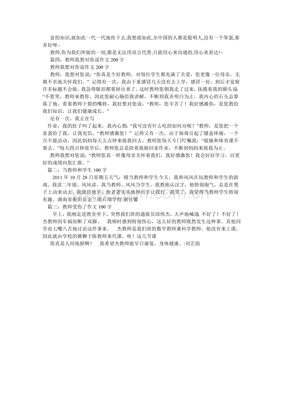 我的老师作文100字.doc_第3页