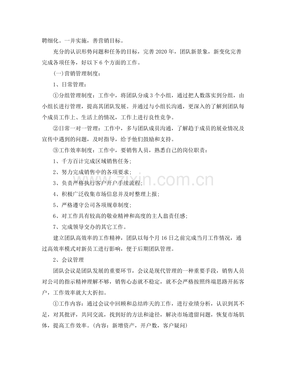 2020年银行客户经理工作计划方案.docx_第2页