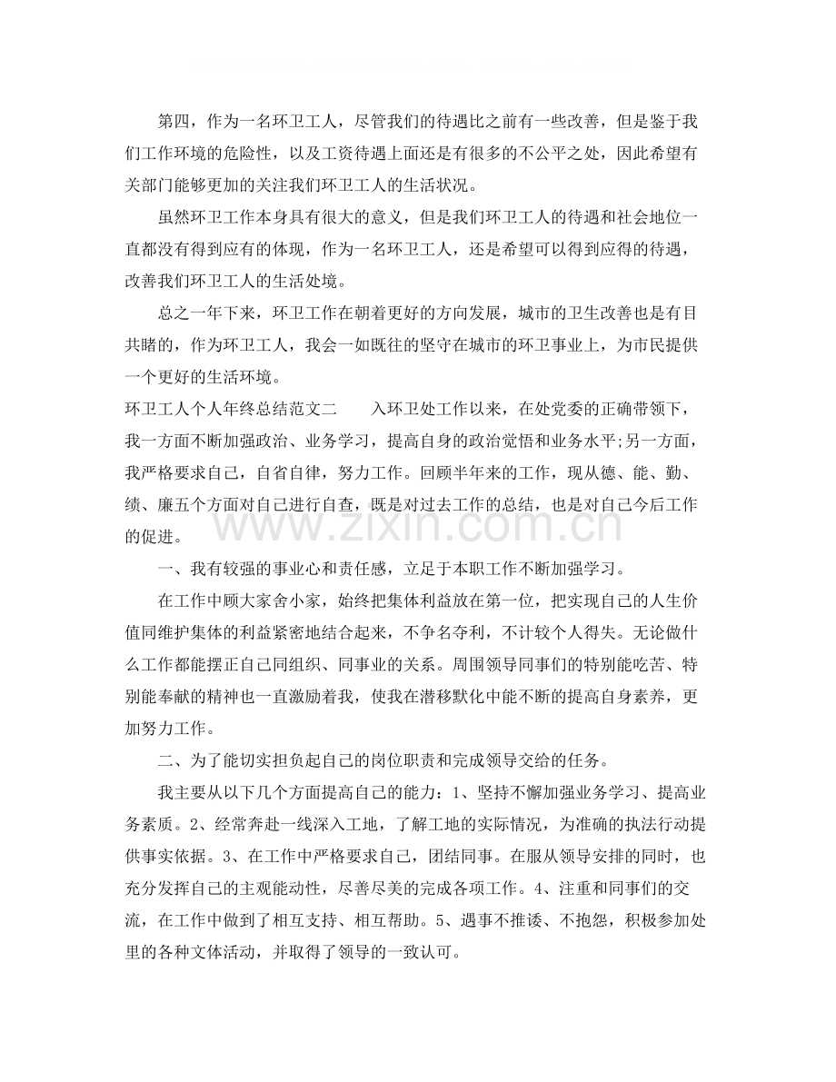 环卫工人个人年终总结.docx_第2页