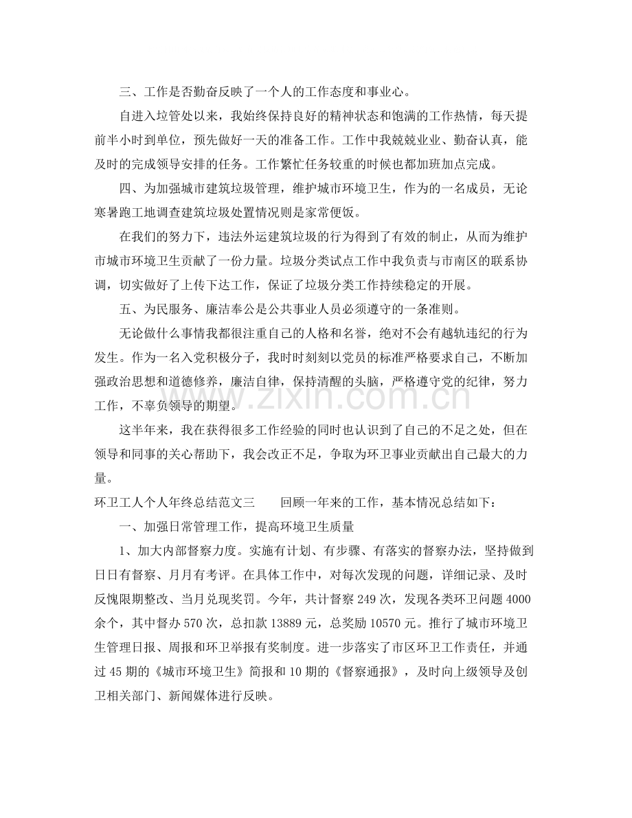 环卫工人个人年终总结.docx_第3页