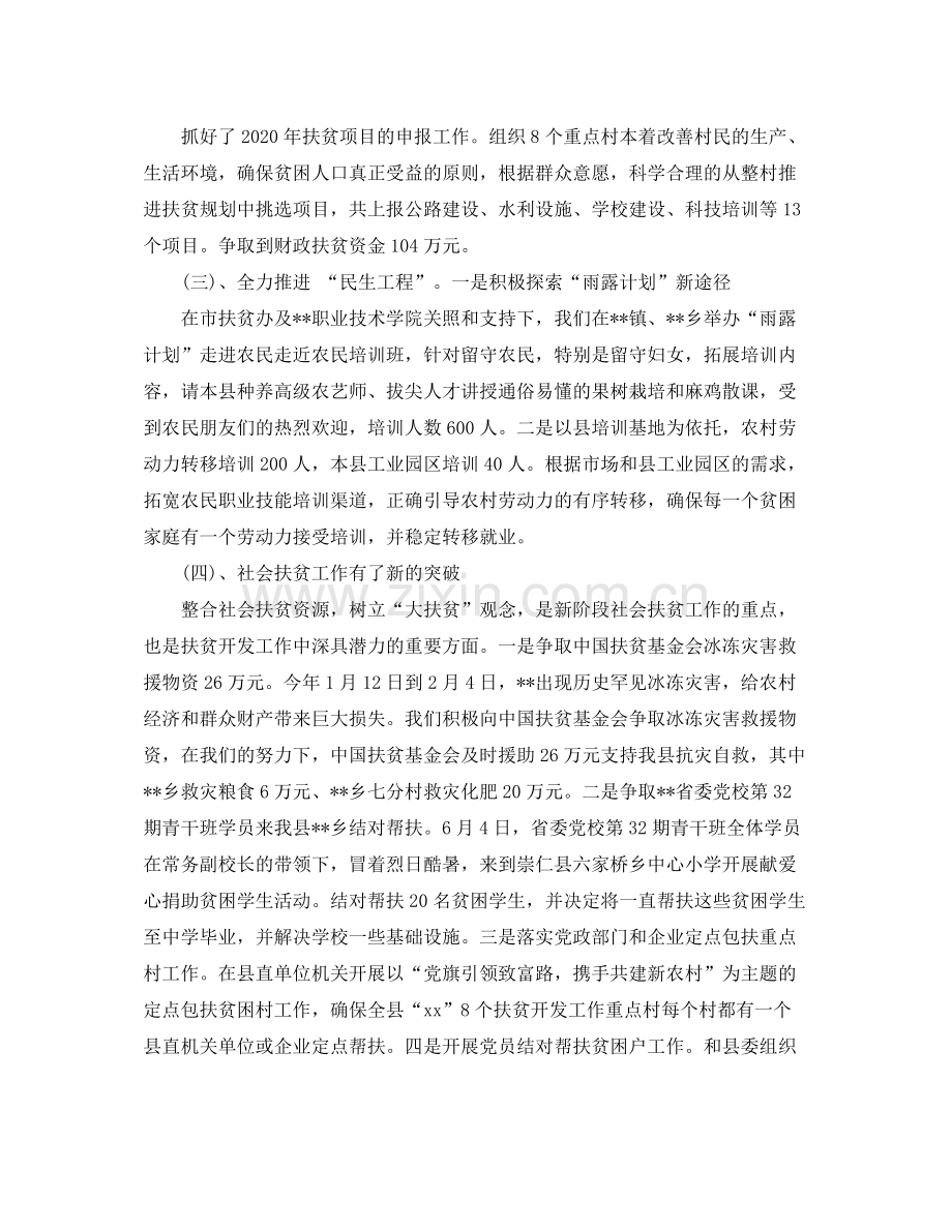 扶贫办年度工作总结.docx_第2页