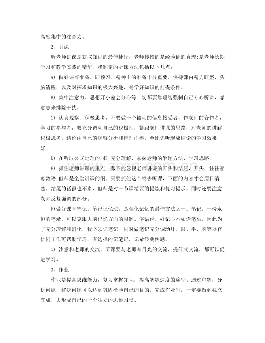 2020年高中新学期个人学习计划.docx_第2页