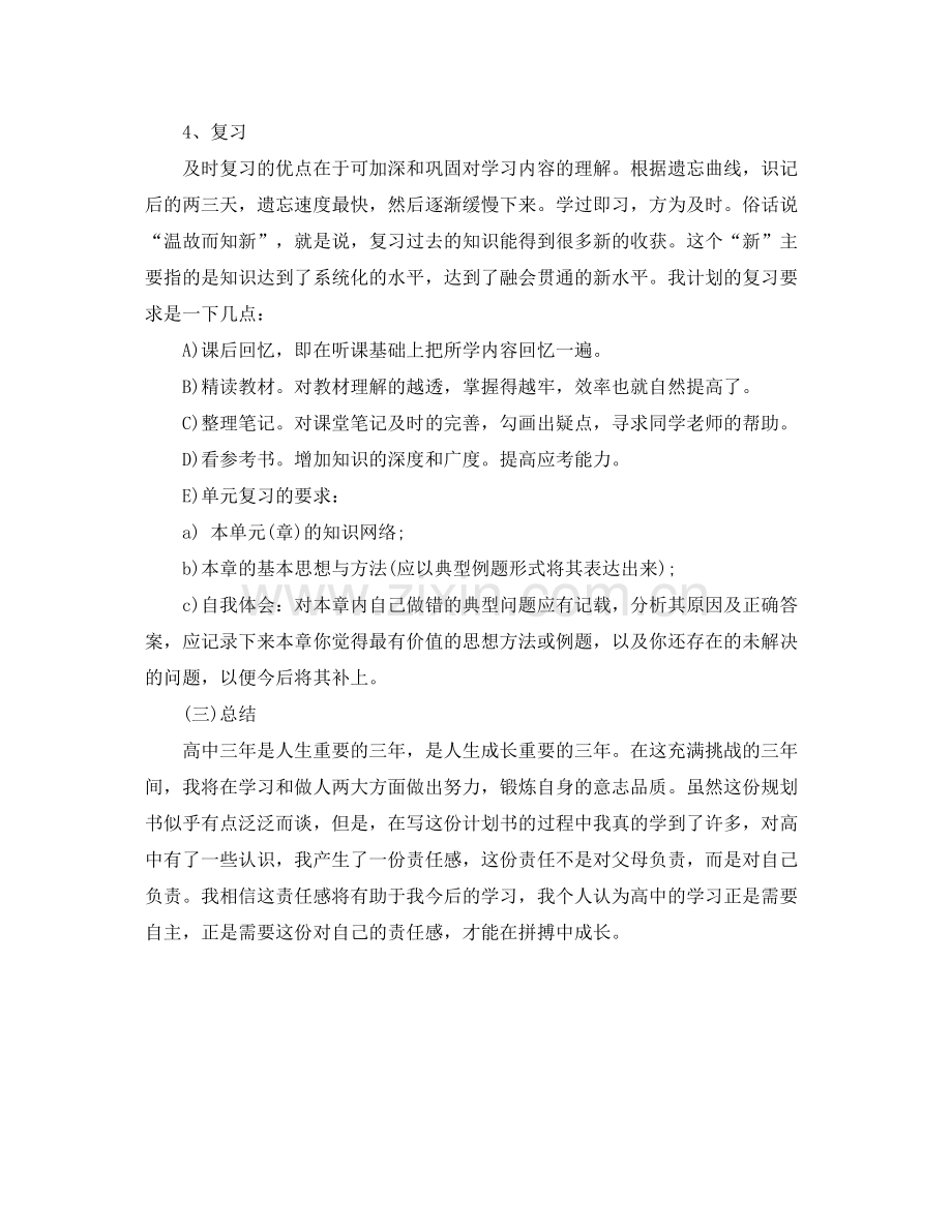 2020年高中新学期个人学习计划.docx_第3页