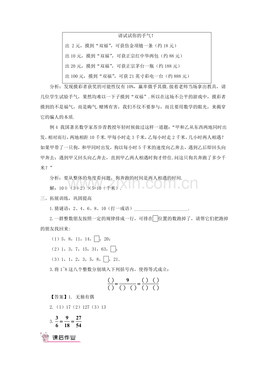 七年级数学上册 第1章 走进数学世界本章复习教案 （新版）华东师大版-（新版）华东师大版初中七年级上册数学教案.doc_第2页