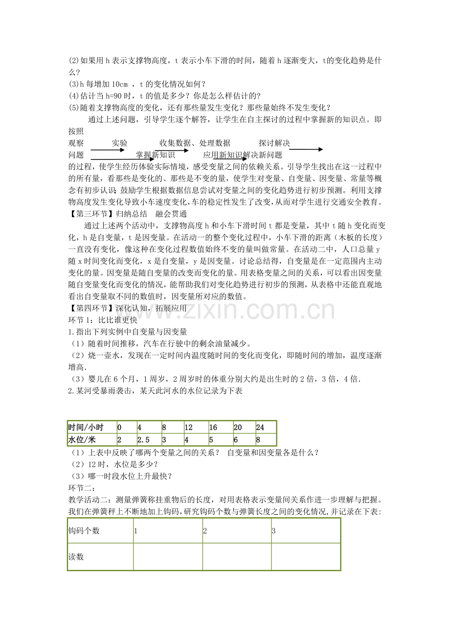 七年级数学下册 3.1 用表格表示变量的关系教学设计 （新版）北师大版-（新版）北师大版初中七年级下册数学教案.doc_第2页