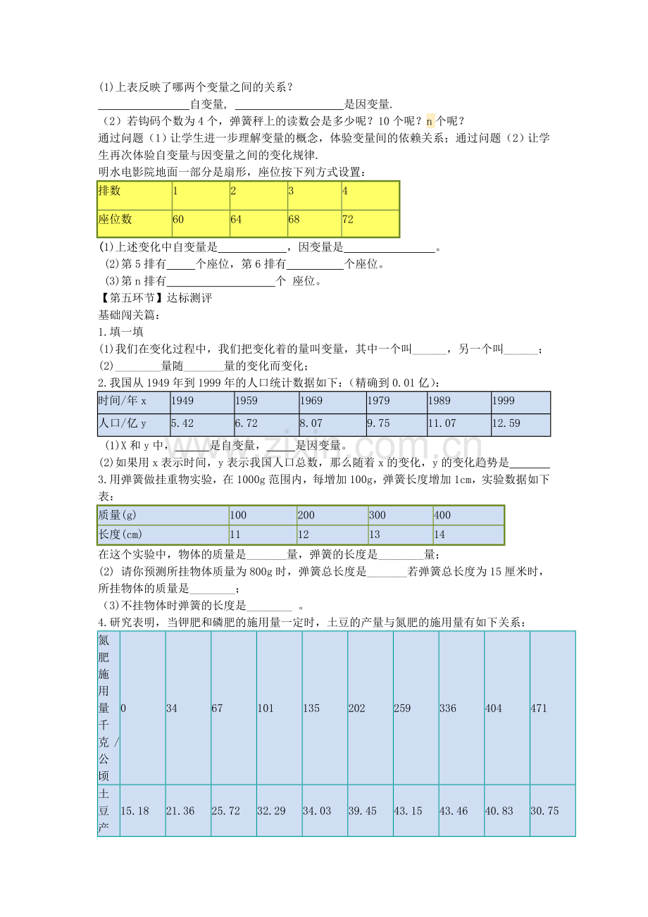 七年级数学下册 3.1 用表格表示变量的关系教学设计 （新版）北师大版-（新版）北师大版初中七年级下册数学教案.doc_第3页