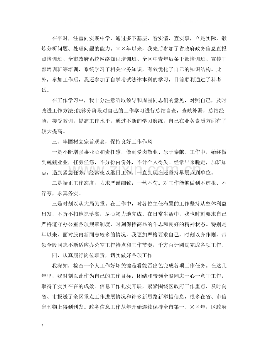 公务员个人思想总结5篇.docx_第2页