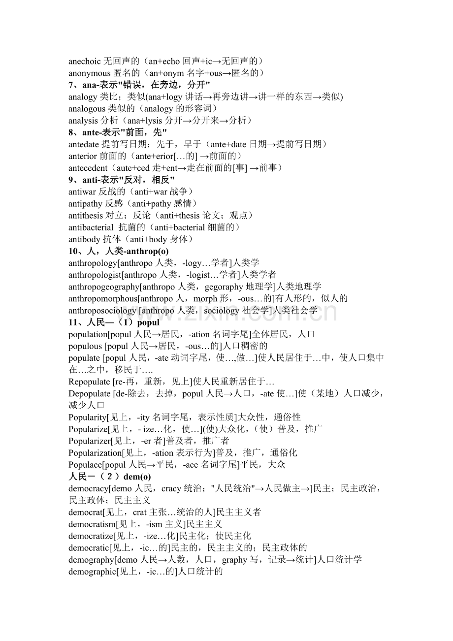 《英语词根词缀记忆大全》.doc_第3页