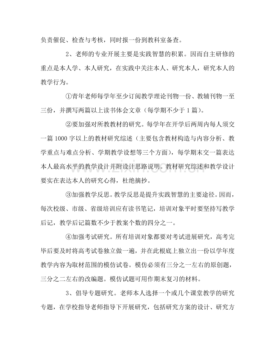 教导处范文青年教师培训计划及措施.doc_第3页