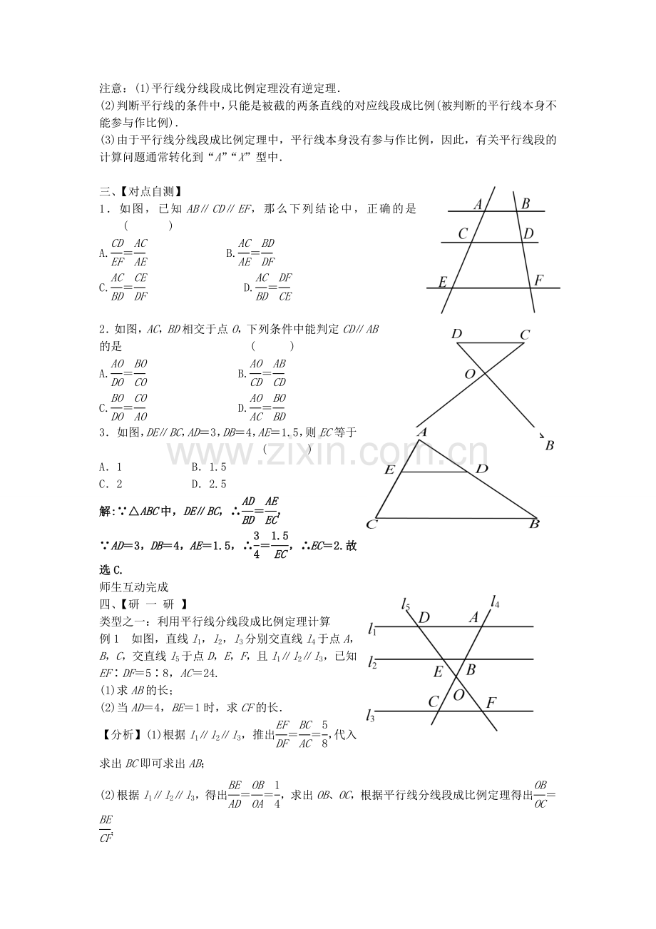 九年级数学上册 4.2 由平行线截得的比例线段教案2 （新版）浙教版-（新版）浙教版初中九年级上册数学教案.doc_第2页