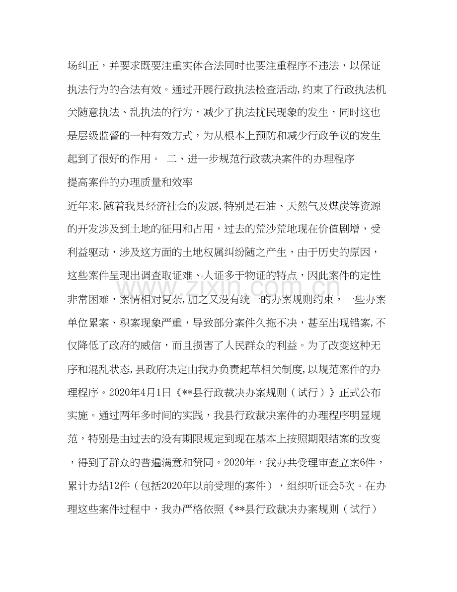 县人民政府法制办公室年工作总结及年工作计划.docx_第3页