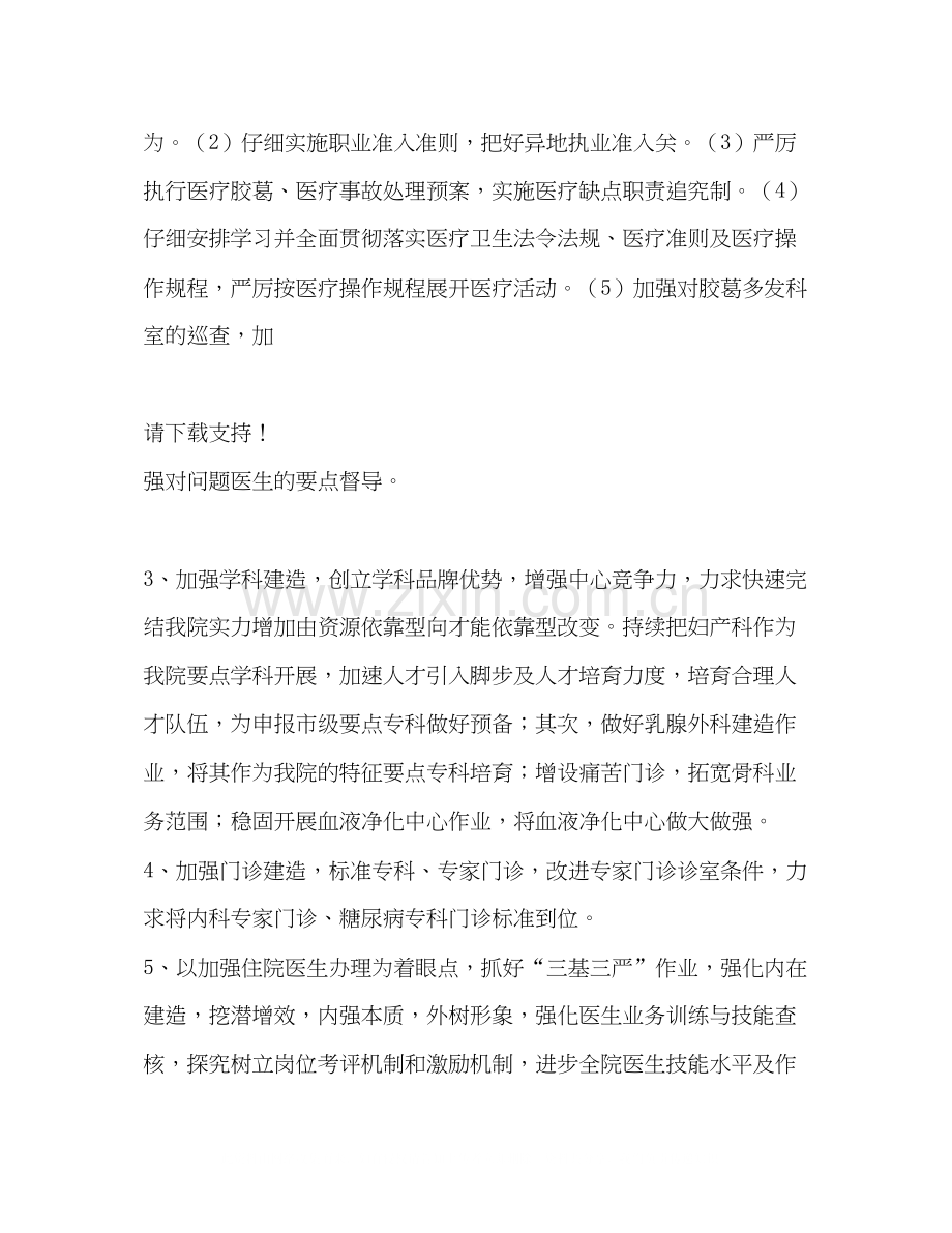 医院医教科工作计划.docx_第2页