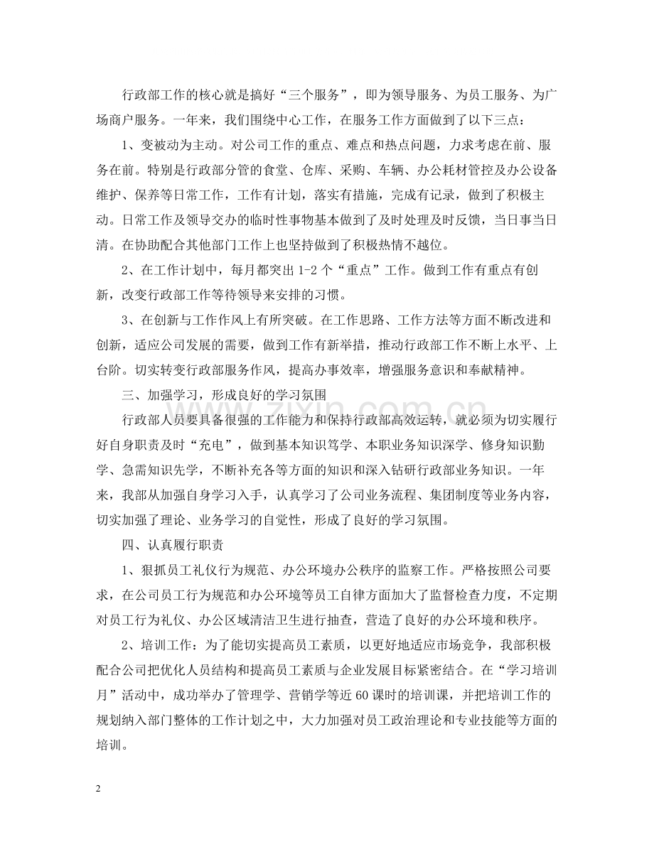 行政部年度个人工作总结范文.docx_第2页