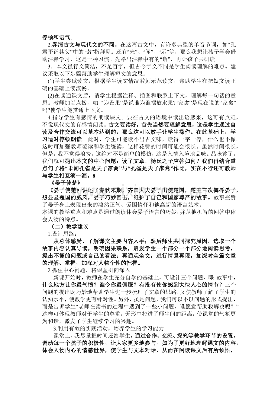 人教版五年级语文下册第三单元教材分析.docx_第2页