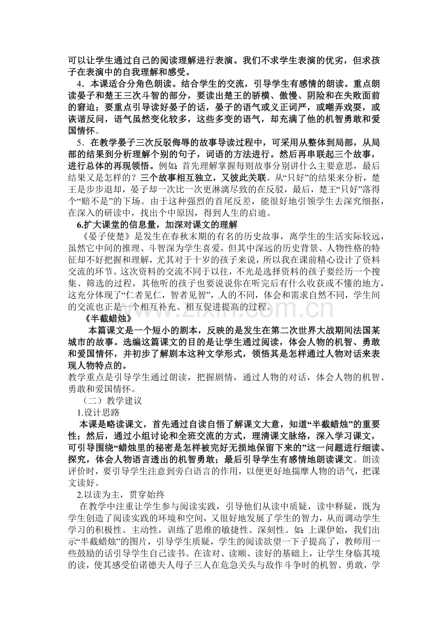 人教版五年级语文下册第三单元教材分析.docx_第3页