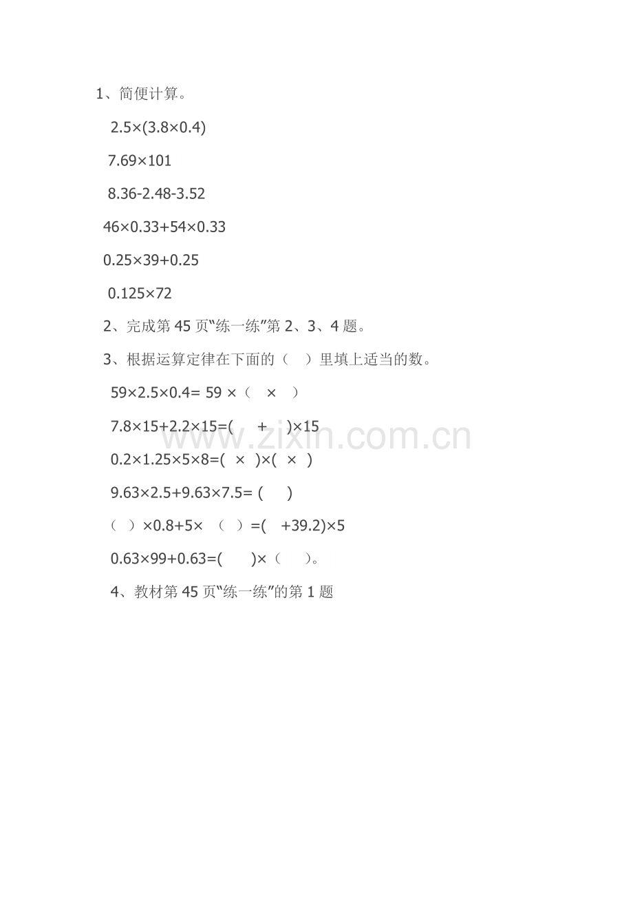 小学数学北师大2011课标版四年级课后作业.doc_第1页