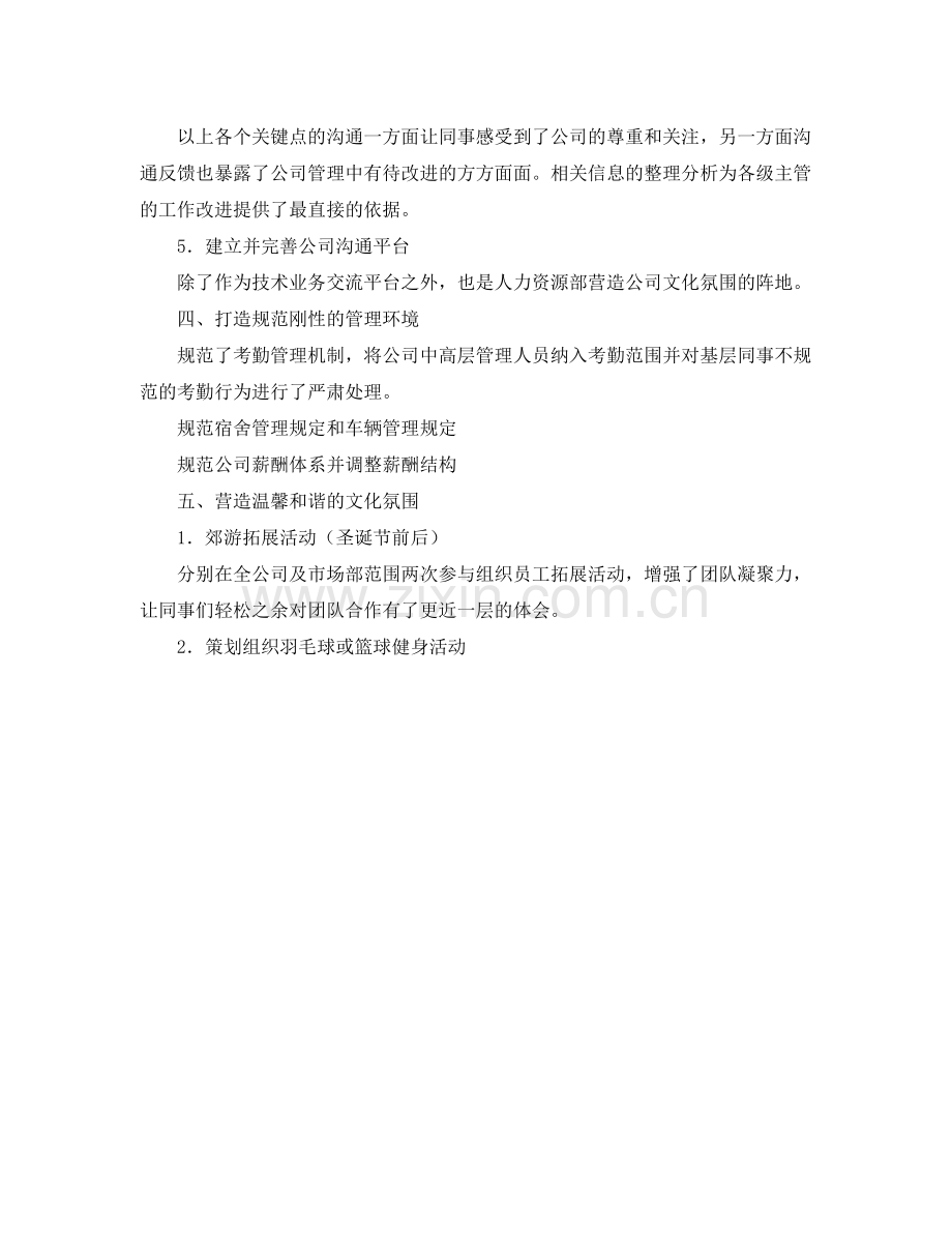 企业管理工作计划范文 .docx_第3页