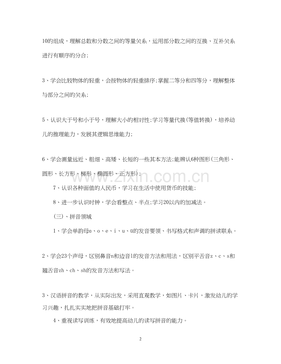 学前班秋季班主任个人计划.docx_第2页