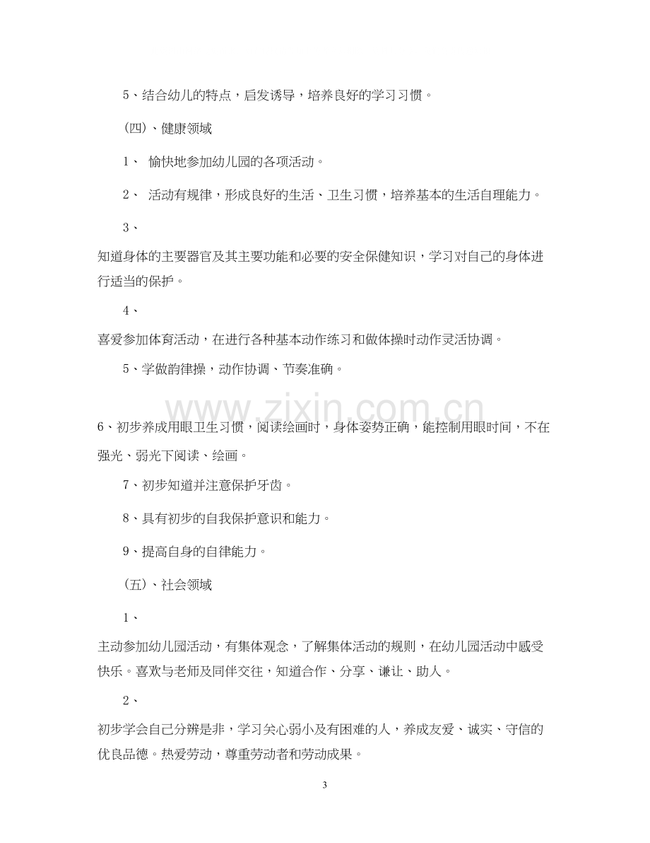 学前班秋季班主任个人计划.docx_第3页