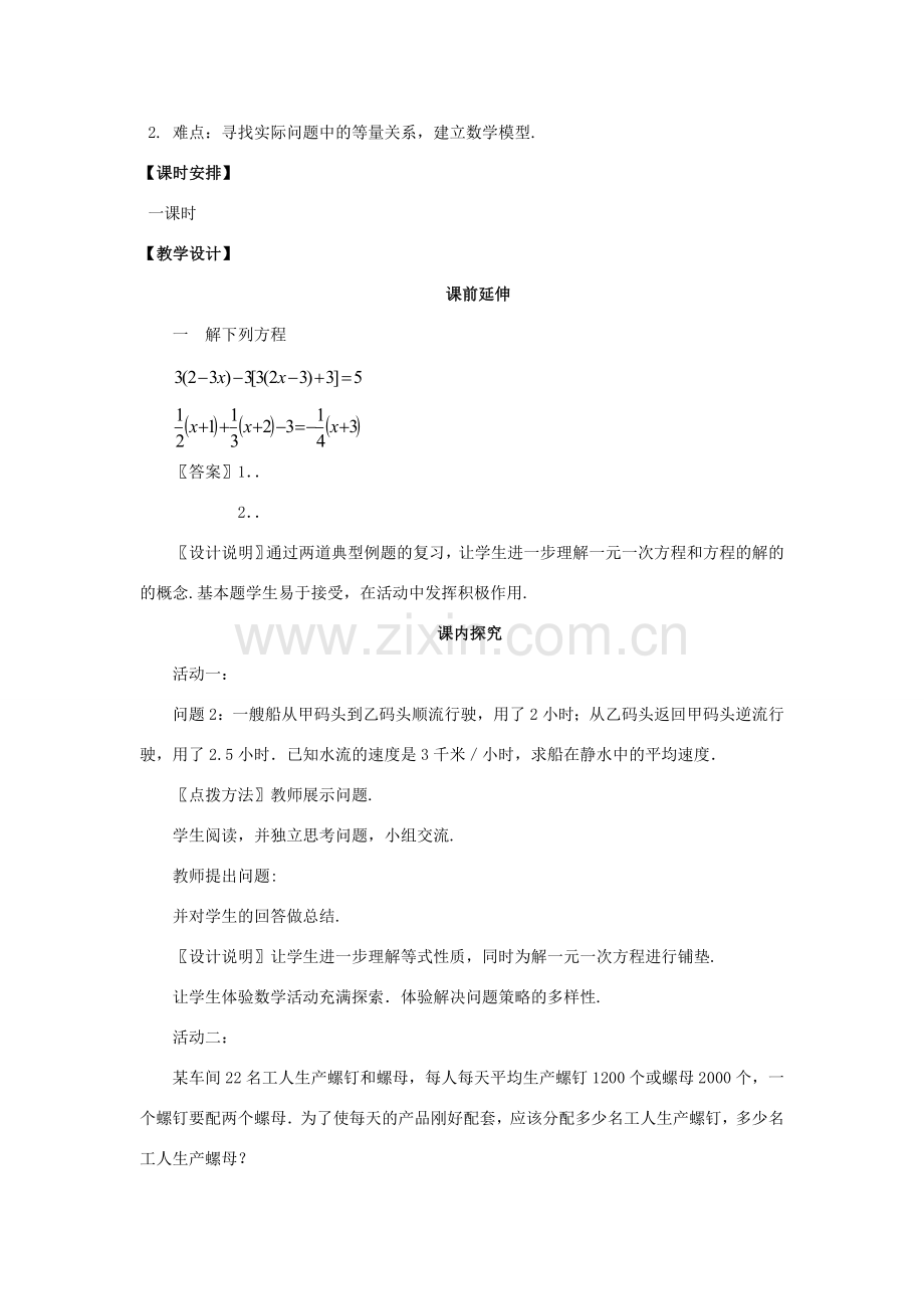 七年级数学上册 3.15《实际问题与一元一次方程（复习）》课案（教师用） 新人教版.doc_第2页