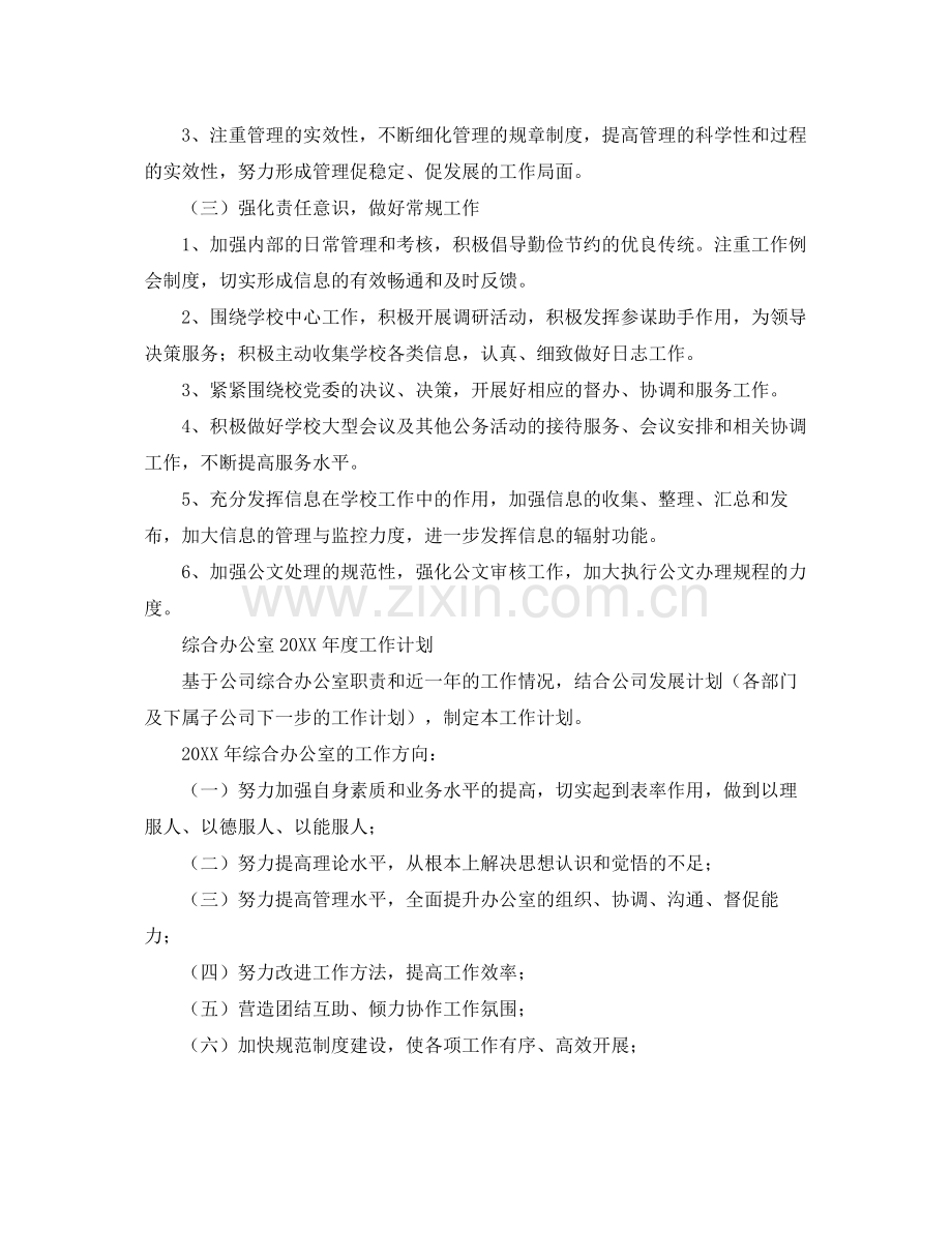 办公室年度工作计划书范文 .docx_第2页