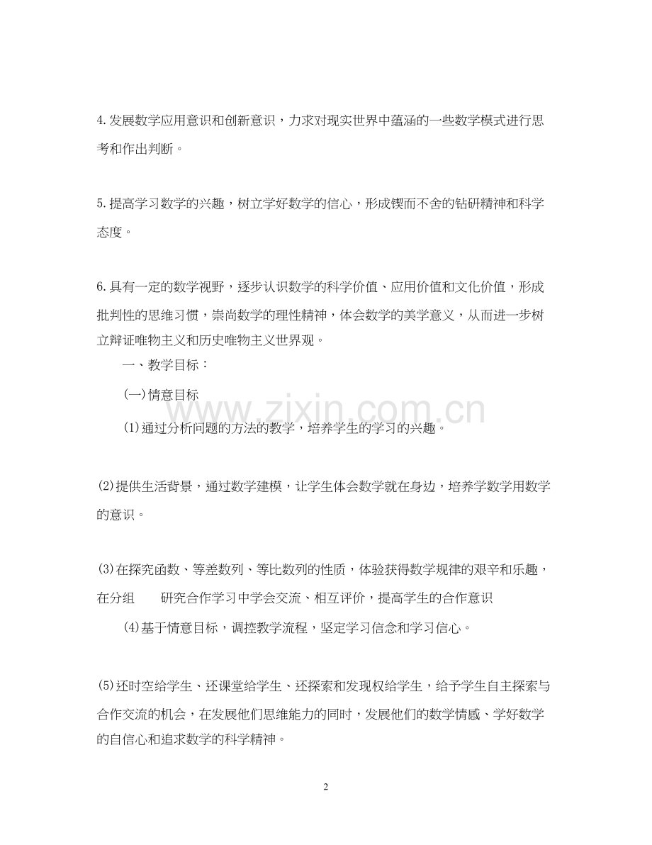 高一新学期数学老师的工作计划.docx_第2页